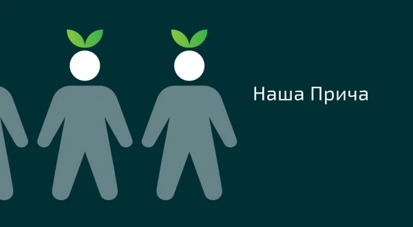 Naša priča