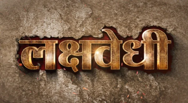 लक्ष्यवेधी लाईव्ह