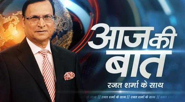 Aaj Ki Baat Rajat Sharma Ke Saath