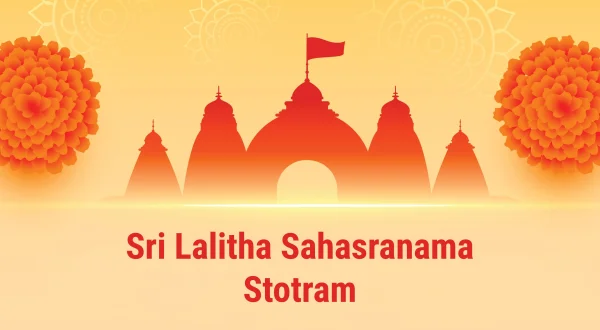 శ్రీ లలితా సహస్రనామ స్తోత్రం