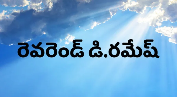 Rev.D.Ramesh