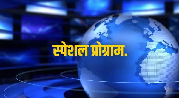 Special Program.