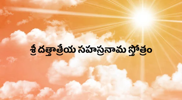 Sri Dattatreya Sahasranama Sthotram