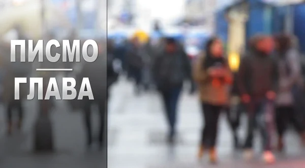Pismo glava