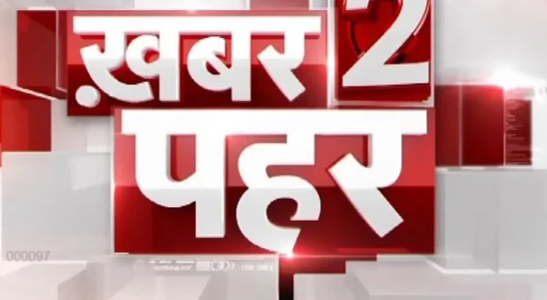 Khabar Dopahar