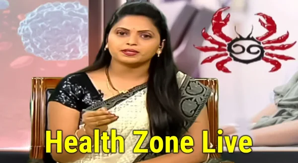 హెల్త్ జోన్ లైవ్