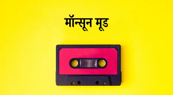 मॉनसून मूड