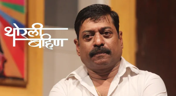 थोरली बहीण