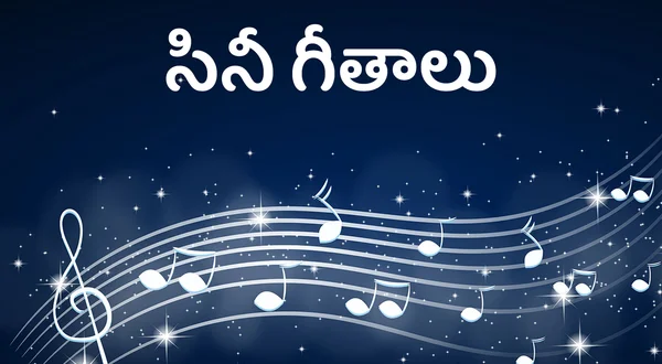 Cine Geethalu
