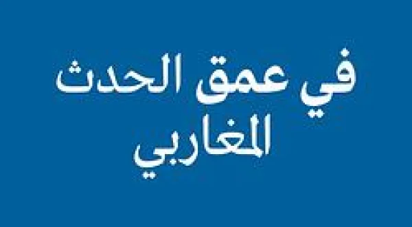 في عمق الحدث المغاربي
