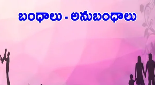Bandhalu Anubandhalu