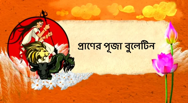 Praner Puja Bulletin