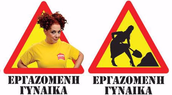 Εργαζόμενη Γυναίκα