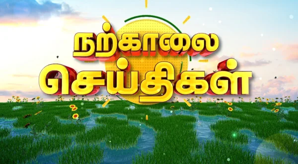 நாற்காலி செய்திகள்