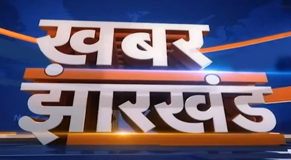 Khabar jharkhand