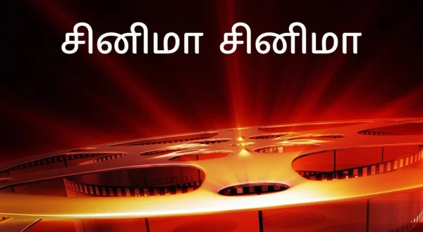Cinema Cinema