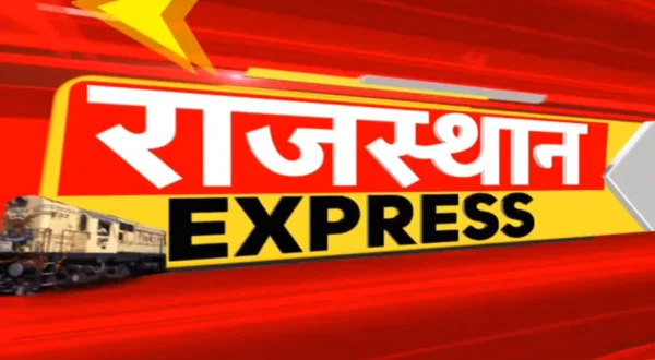 राजस्थान एक्सप्रेस