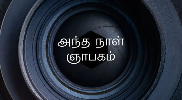 Antha Naal Gnabagam