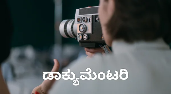 Documentary