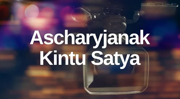 Ascharyjanak Kintu Satya