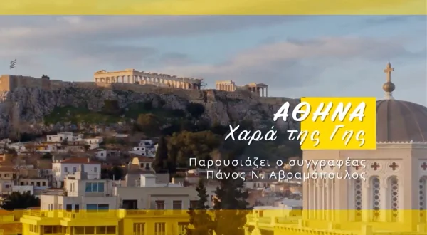 Αθήνα, Χαρά της Γης