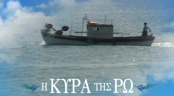 Η Κυρά της Ρω