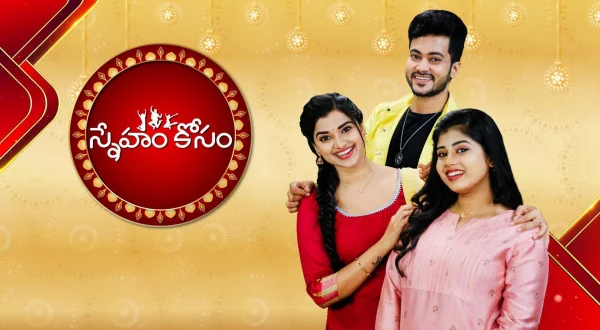స్నేహం కోసం