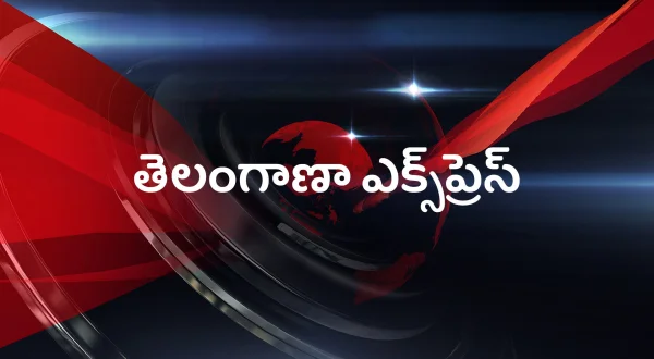 తెలంగాణా ఎక్స్‌ప్రెస్