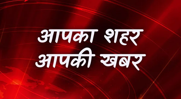Aapka Shahar Aapki Khabar