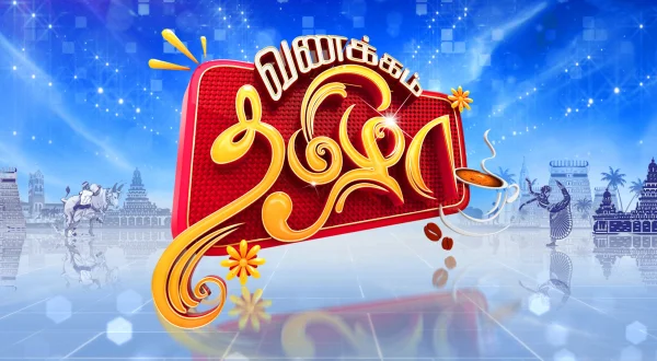 வணக்கம் தமிழா