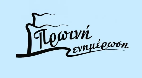 Πρωινή Ενημέρωση