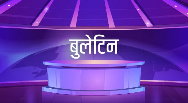बुलेटिन