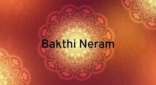 பக்தி நேரம்
