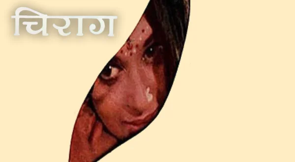 चिराग