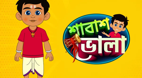 Shabaas Bhola