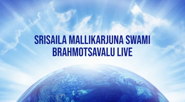 ஸ்ரீசைலா மல்லிகார்ஜுனா ஸ்வாமி ப்ரம்மோத்சவலு லைவ்