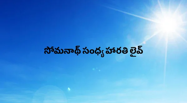 Somnath Sandhya Harathi Live