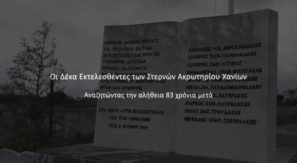 Οι Δέκα Εκτελεσθέντες των Στερνών Ακρωτηρίου