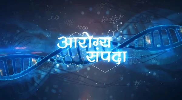 आरोग्य संपदा
