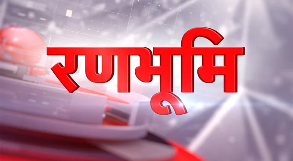 Ranbhoomi