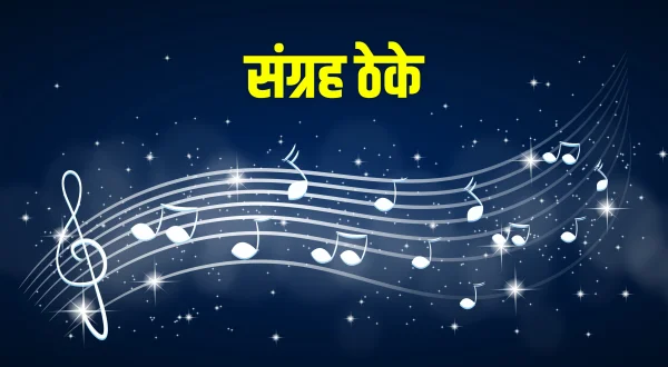 Sangraha Theke