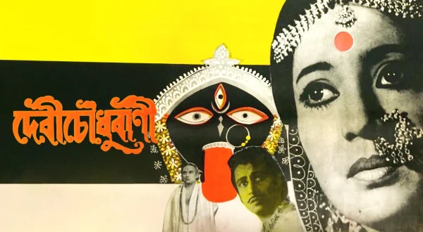 Debi Chowdhurani