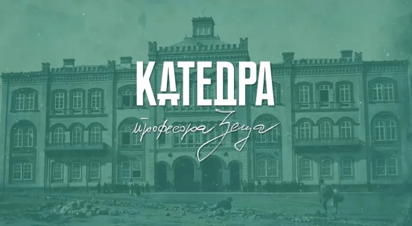 Katedra profesora Zeca