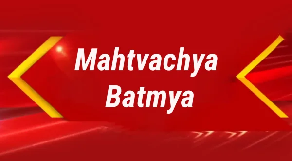 Mahtvachya Batmya