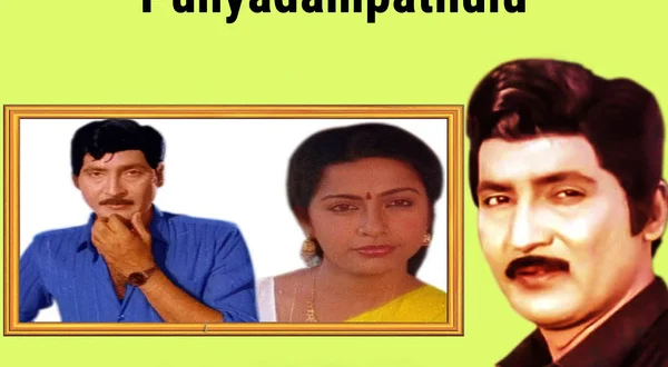 Punyadampathulu