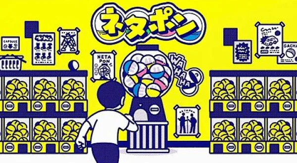 ネタポン3