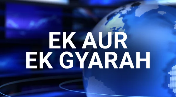 Ek Aur Ek Gyarah
