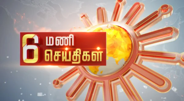 6 மணி செய்திகள்