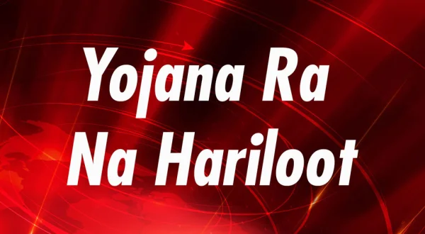 Yojana Ra Na Hariloot