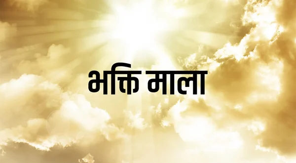 Bhakti Mala